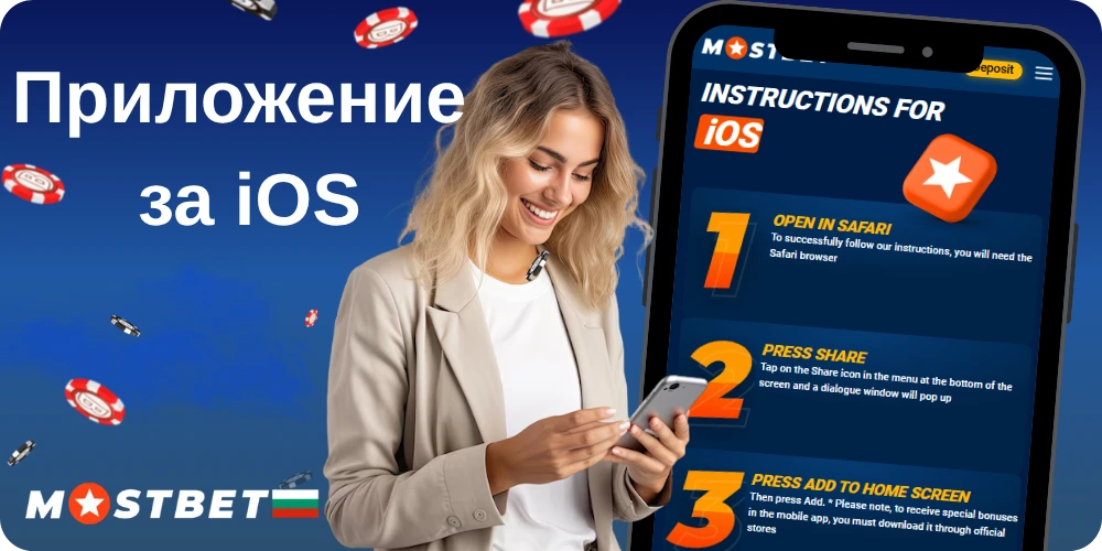 Mostbet приложение за iOS